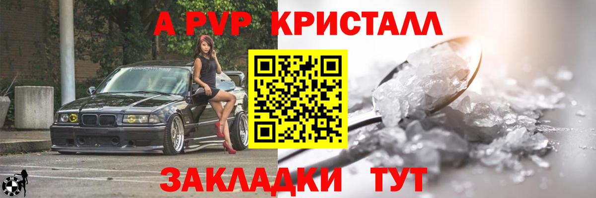 Альфа ПВП VHQ  APVP СК КРИС  А ПВП  Усть-Джегута  Alfa_PVP Crystall  Вход с VPN 