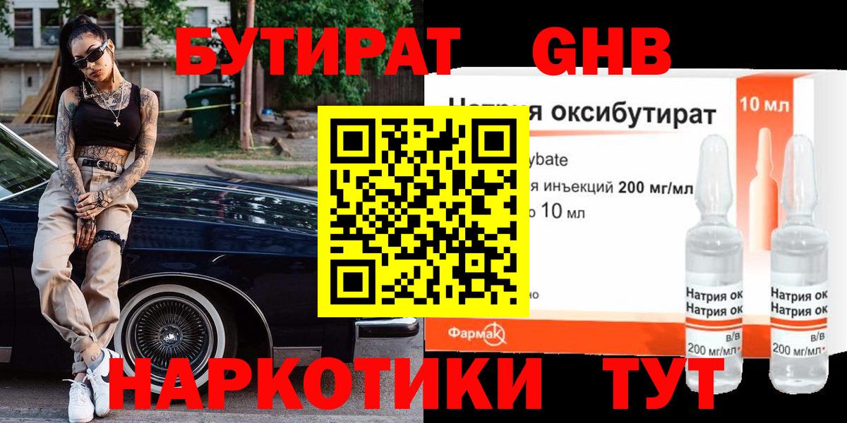 БУТИРАТ  Бутират оксана  Вход с VPN  Усть-Джегута 