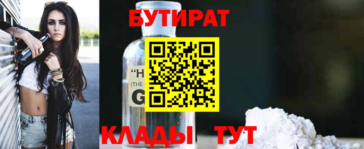 Бутират 99% Усть-Джегута