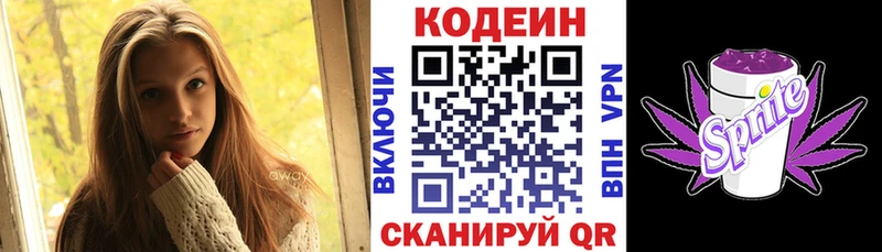 дарнет шоп  Усть-Джегута  Codein напиток Lean (лин) 