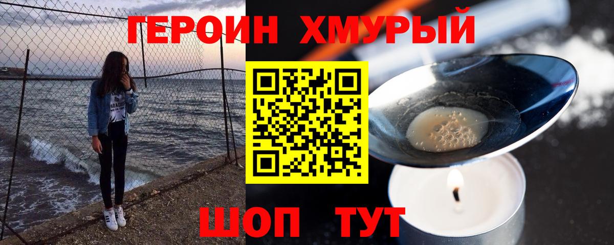 ГЕРОИН VHQ Усть-Джегута